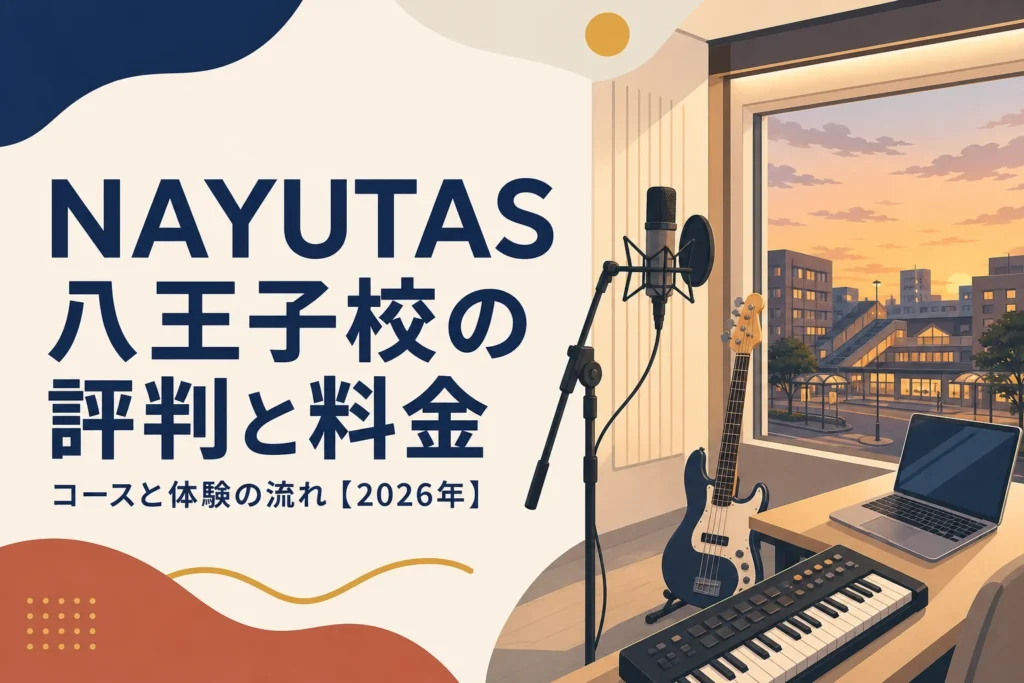 NAYUTAS八王子校の評判と料金を解説する記事のアイキャッチ