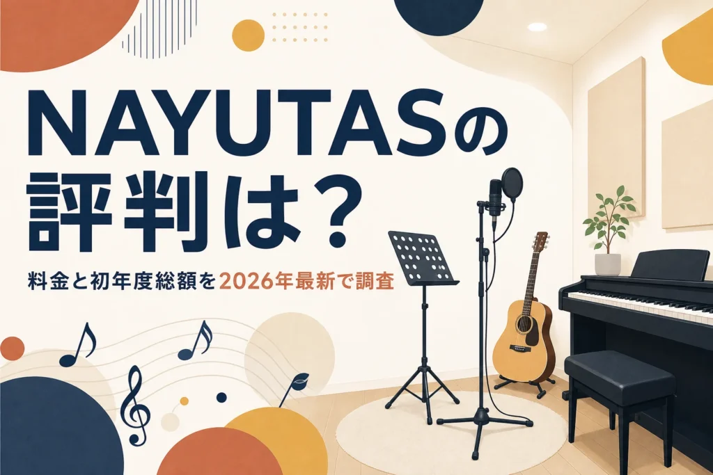 NAYUTASの評判と料金を解説する記事のアイキャッチ