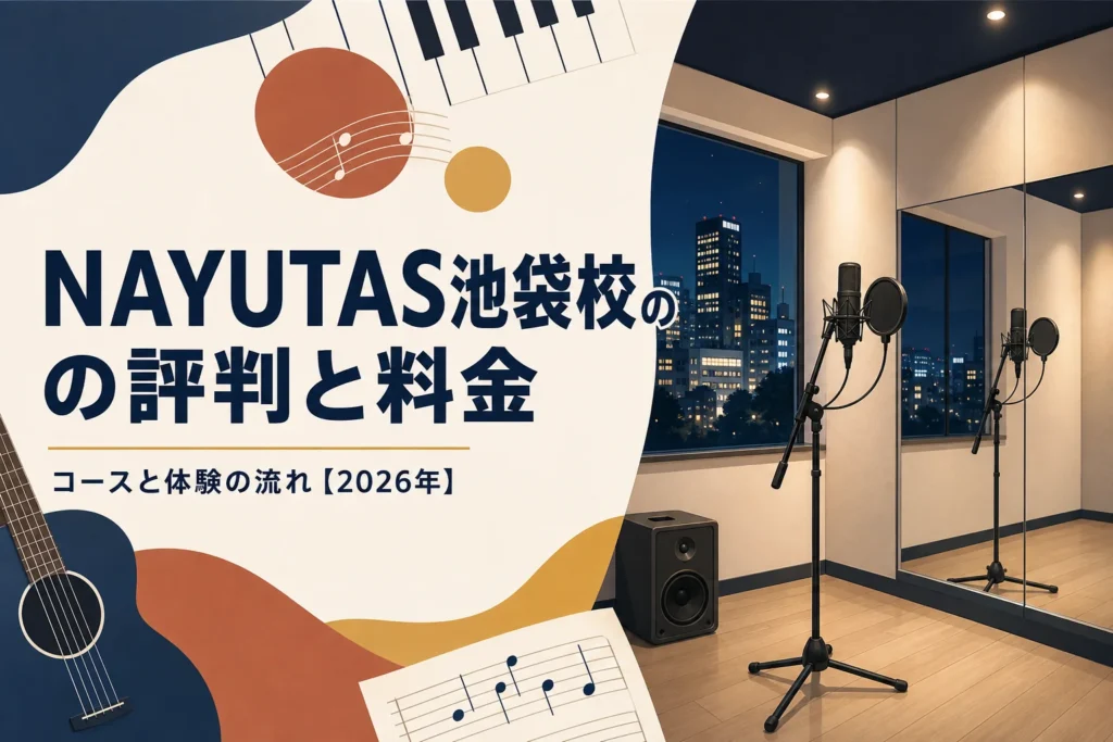 NAYUTAS池袋校の評判と料金を解説する記事のアイキャッチ